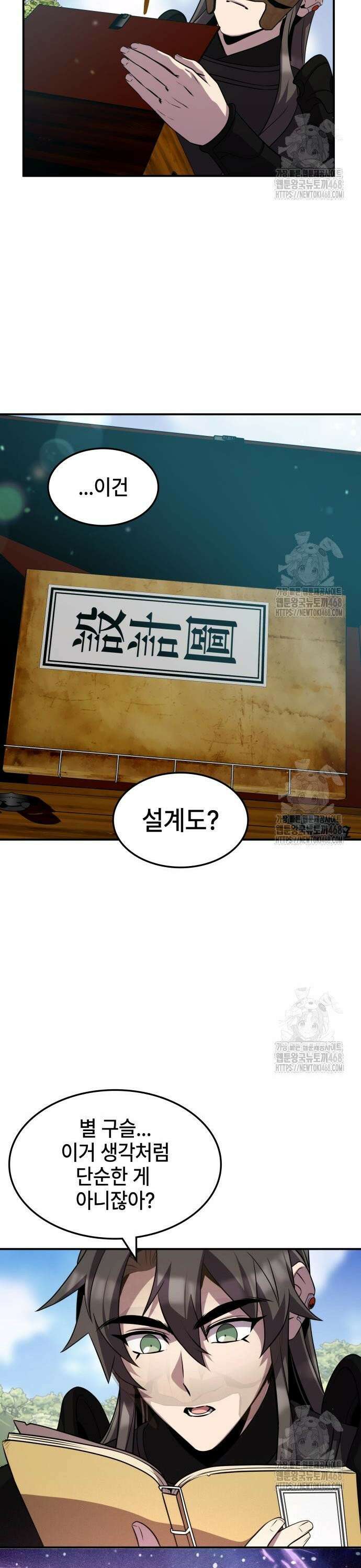 약빨이 신선함 118화 3