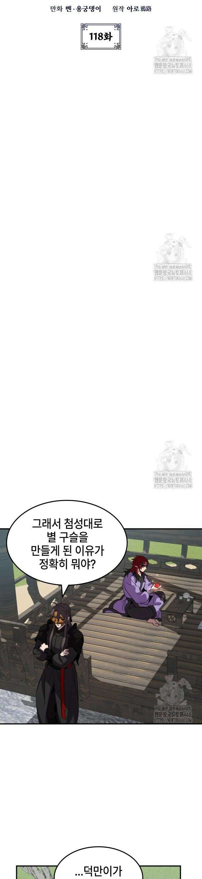 약빨이 신선함 118화 6