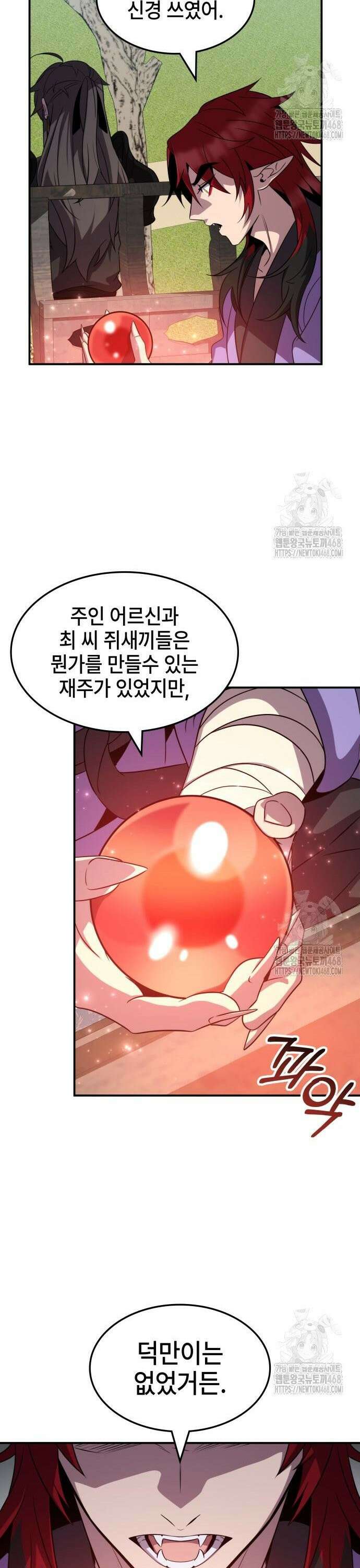 약빨이 신선함 118화 7