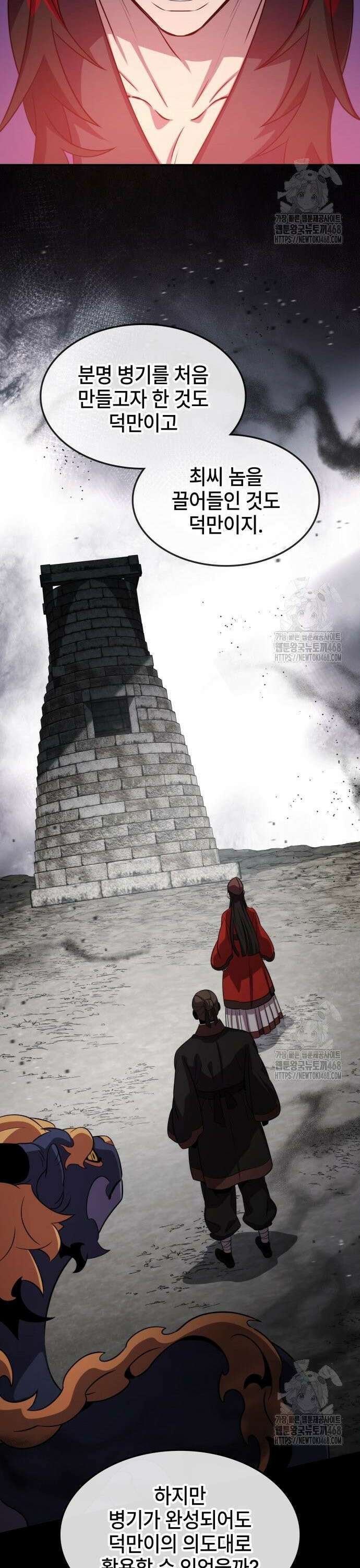 약빨이 신선함 118화 8