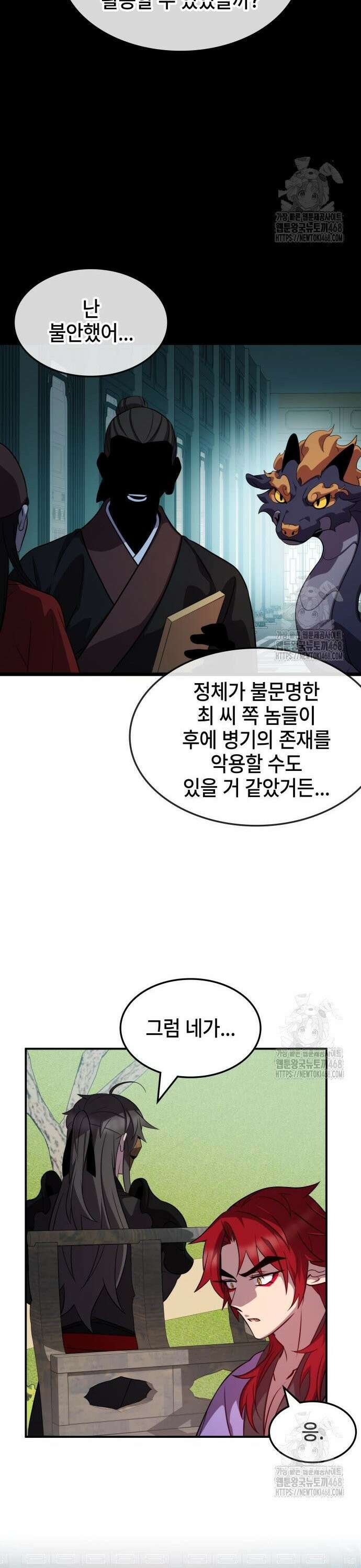 약빨이 신선함 118화 9
