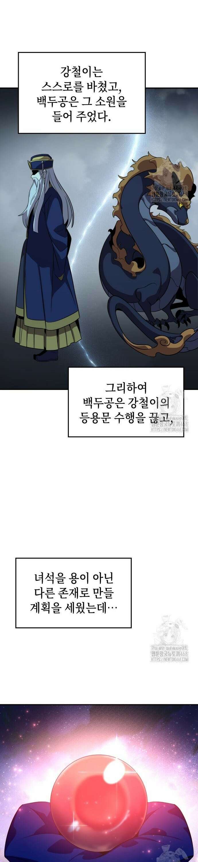 약빨이 신선함 118화 12