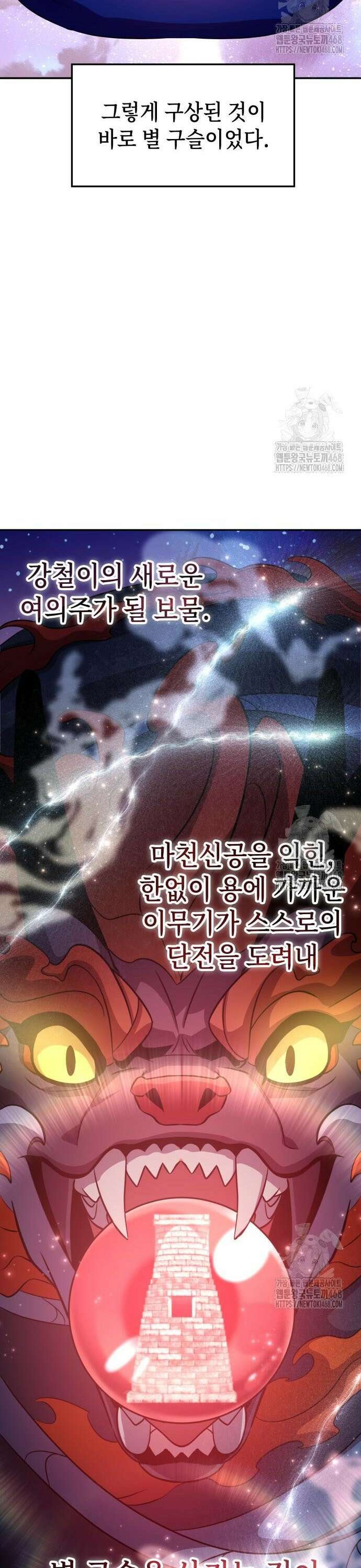 약빨이 신선함 118화 13