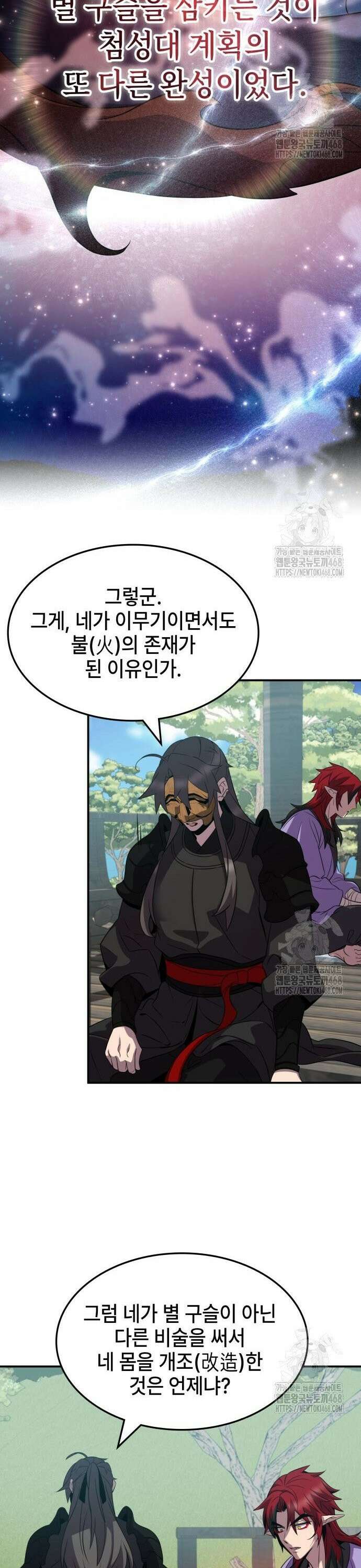 약빨이 신선함 118화 14