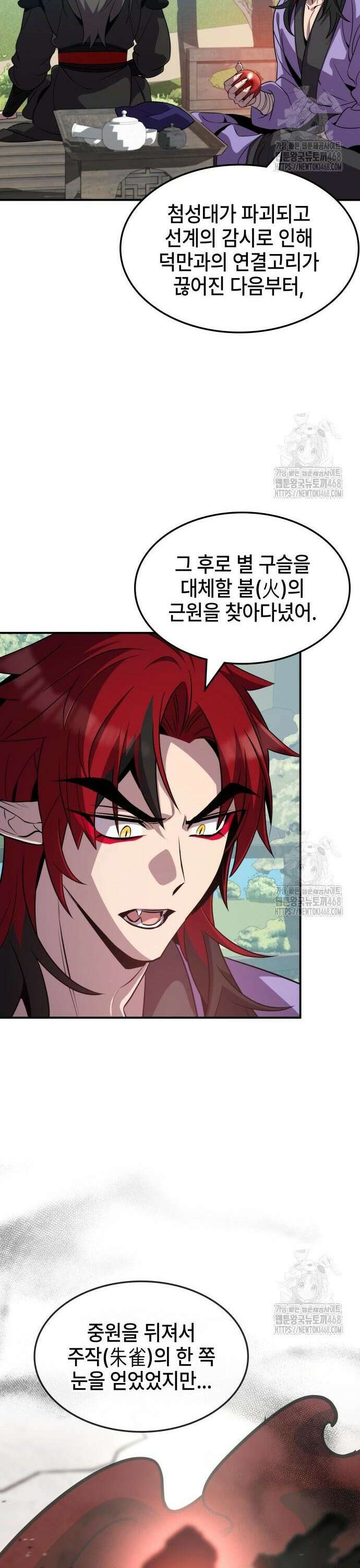 약빨이 신선함 118화 15
