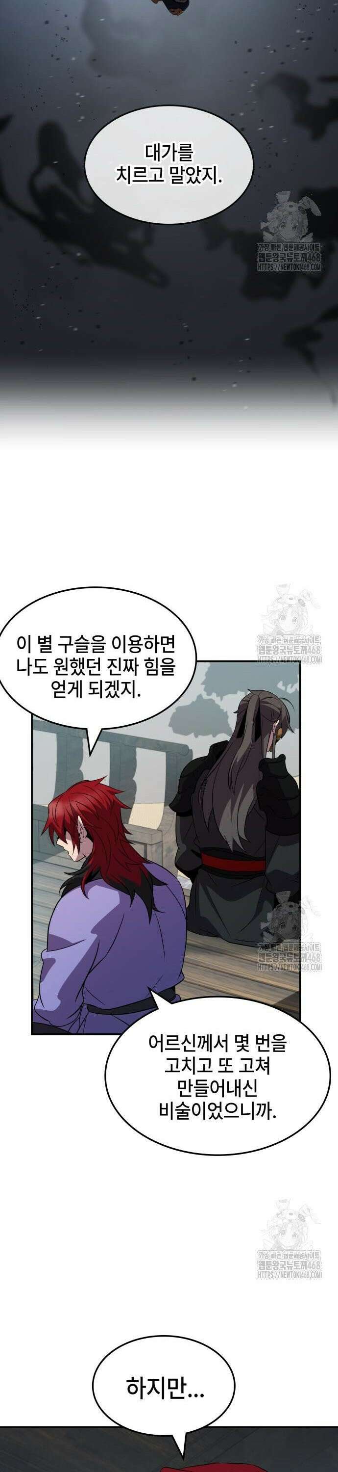 약빨이 신선함 118화 17