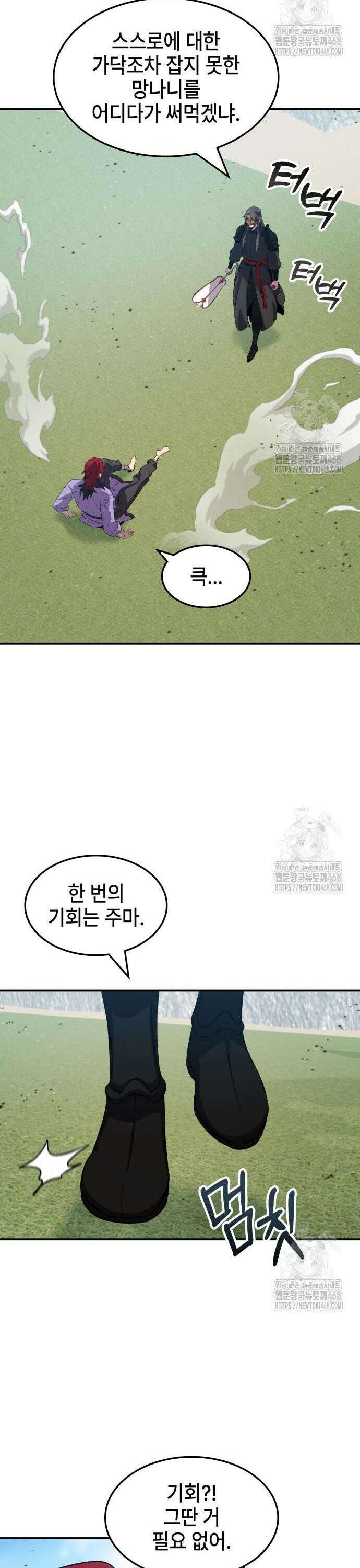 약빨이 신선함 118화 24