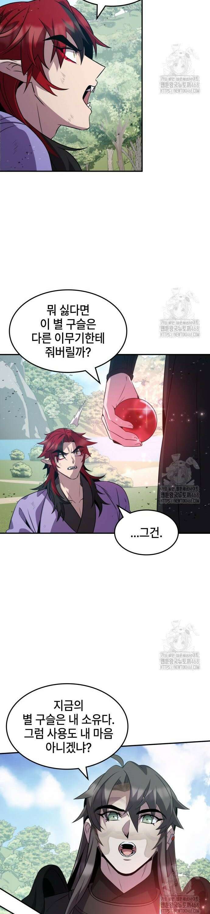 약빨이 신선함 118화 25