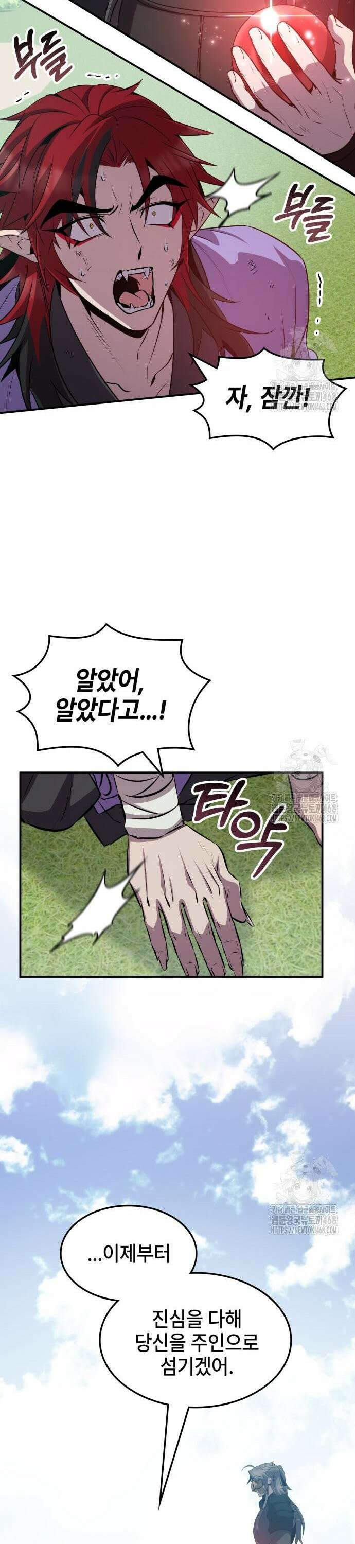 약빨이 신선함 118화 26