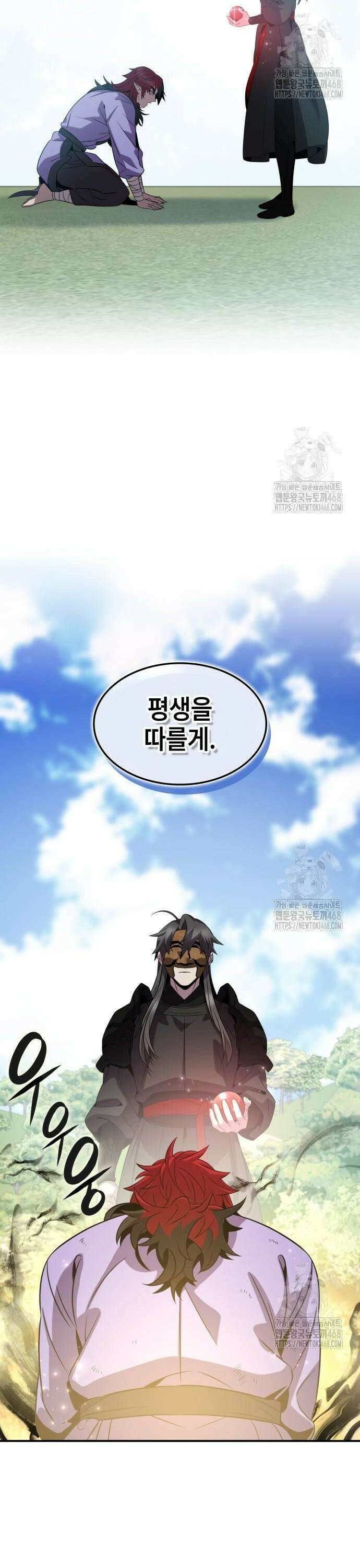 약빨이 신선함 118화 27