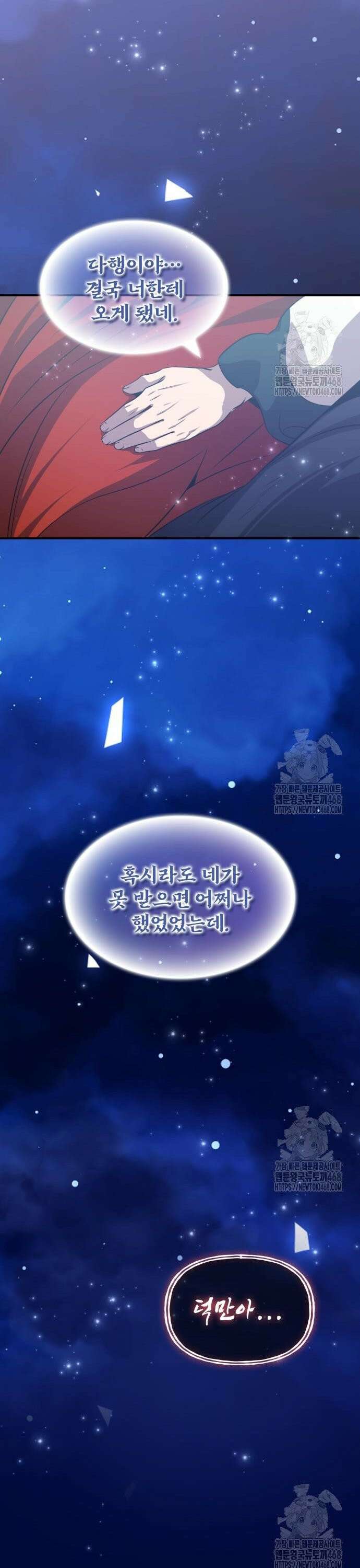 약빨이 신선함 118화 36