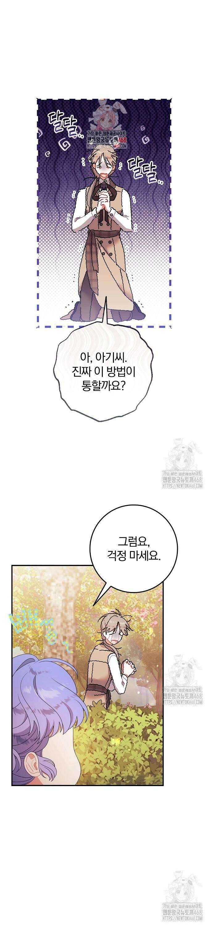입양 플랜에는 없던 가족이 생겼다 26화 1