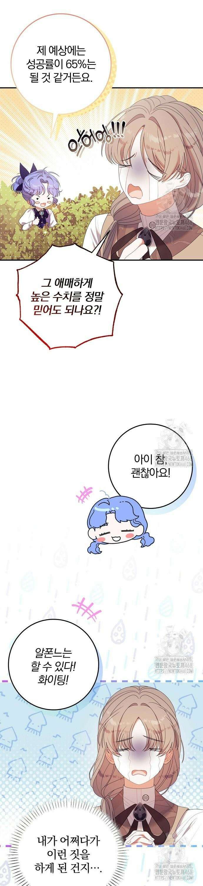 입양 플랜에는 없던 가족이 생겼다 26화 2
