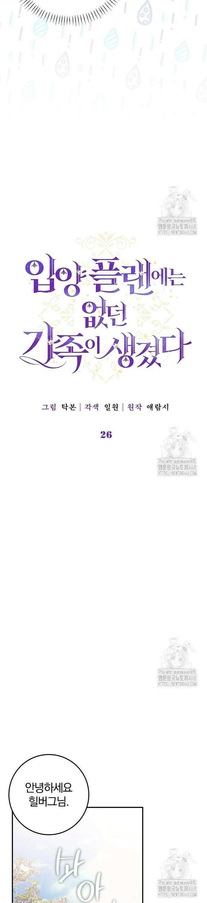 입양 플랜에는 없던 가족이 생겼다 26화 3