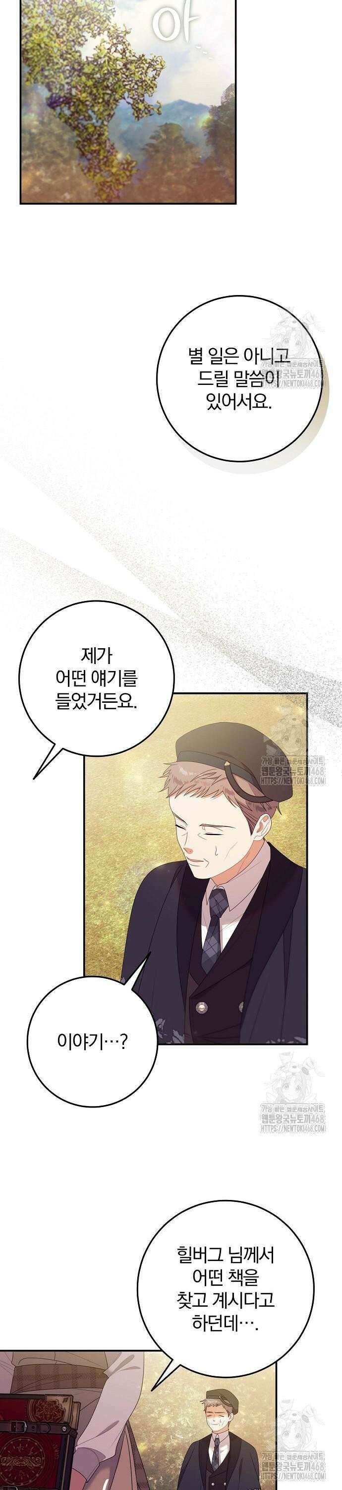 입양 플랜에는 없던 가족이 생겼다 26화 4