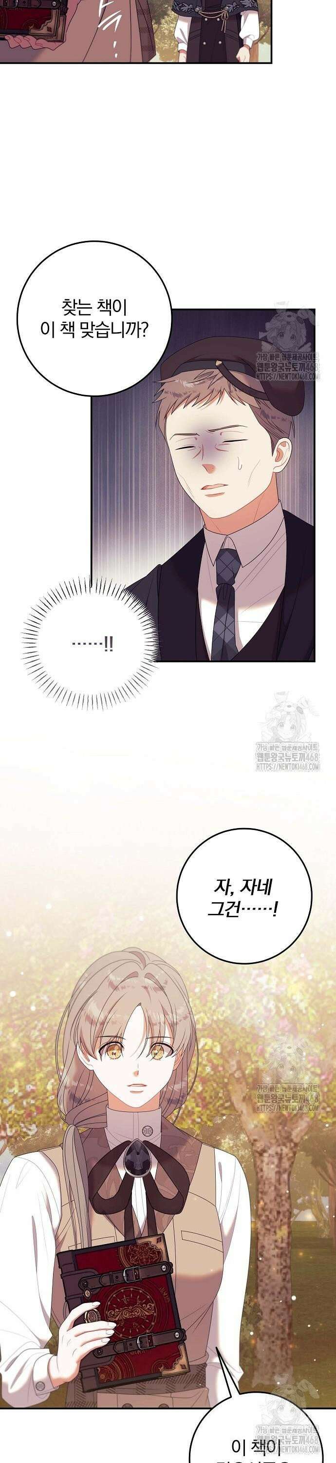 입양 플랜에는 없던 가족이 생겼다 26화 5