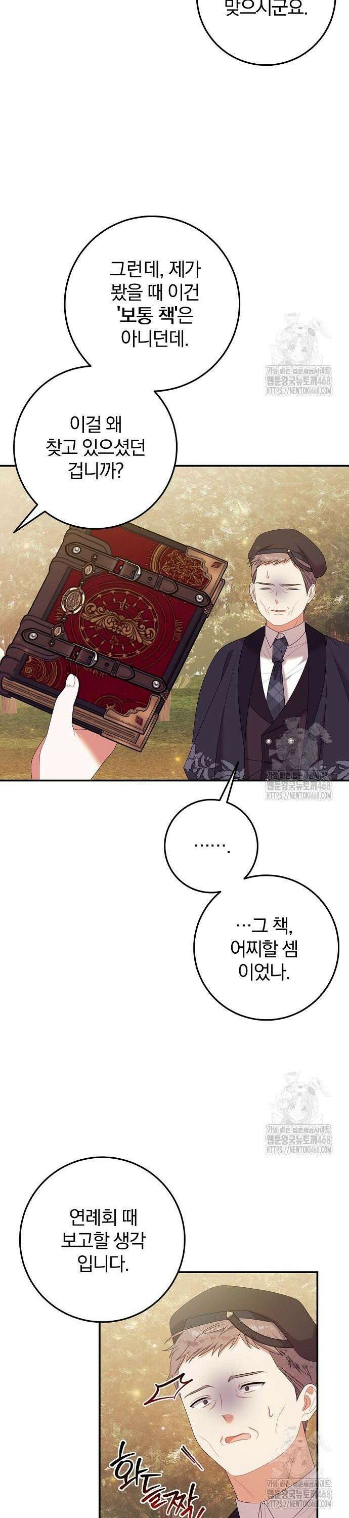 입양 플랜에는 없던 가족이 생겼다 26화 6
