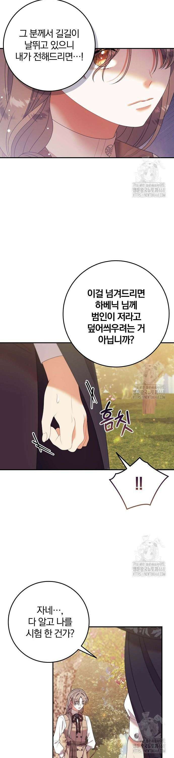 입양 플랜에는 없던 가족이 생겼다 26화 8