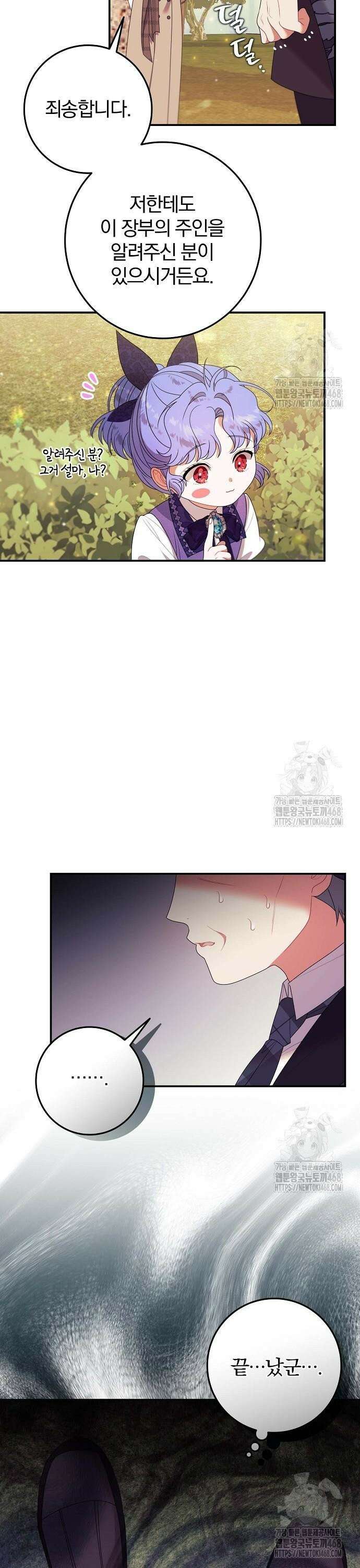 입양 플랜에는 없던 가족이 생겼다 26화 9