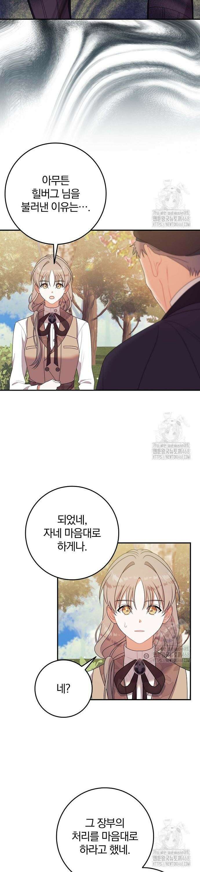 입양 플랜에는 없던 가족이 생겼다 26화 10