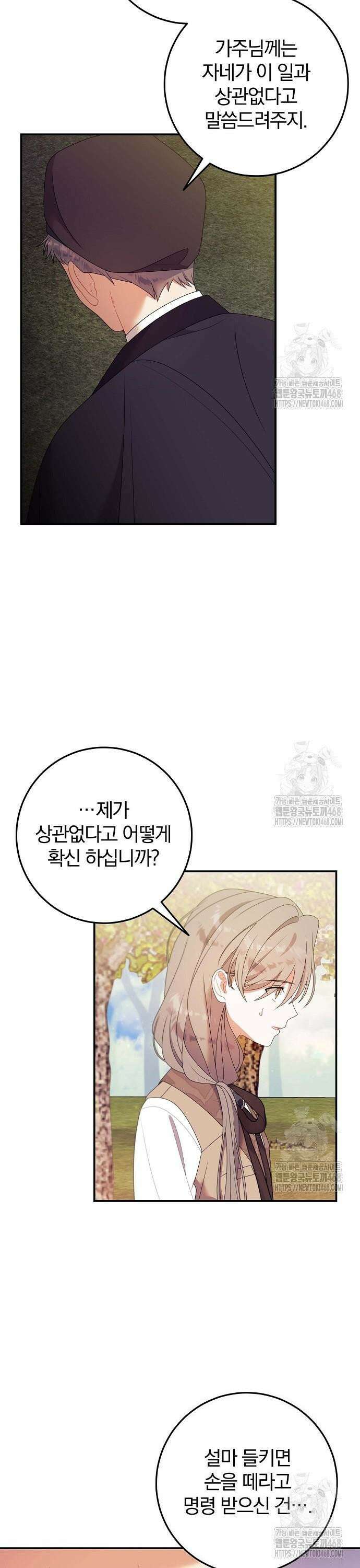입양 플랜에는 없던 가족이 생겼다 26화 11