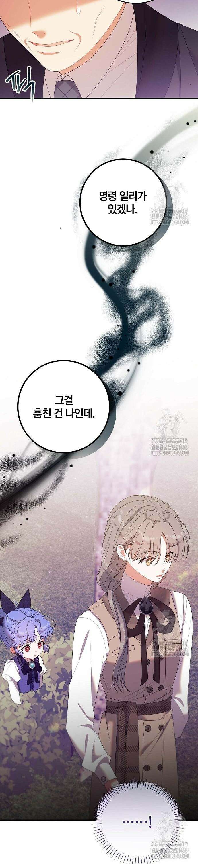 입양 플랜에는 없던 가족이 생겼다 26화 12