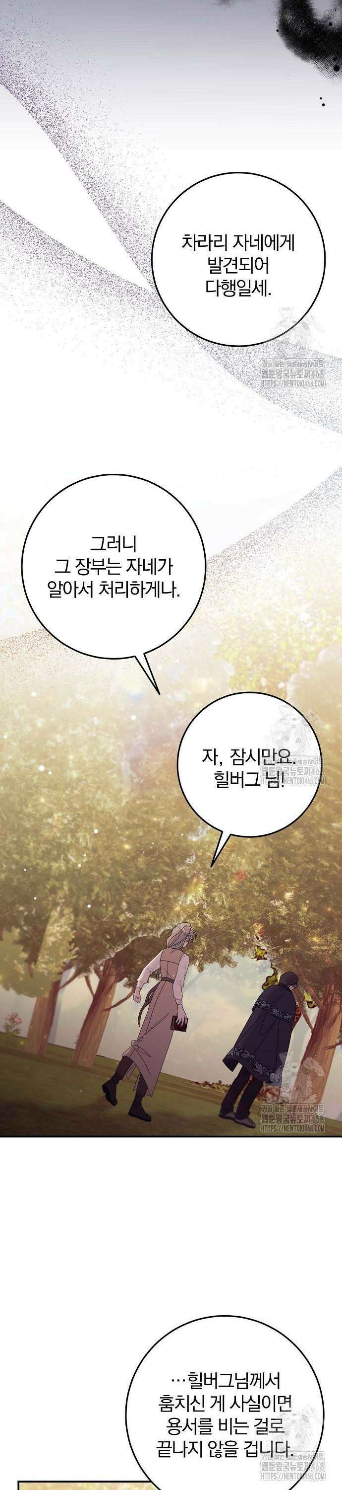 입양 플랜에는 없던 가족이 생겼다 26화 18