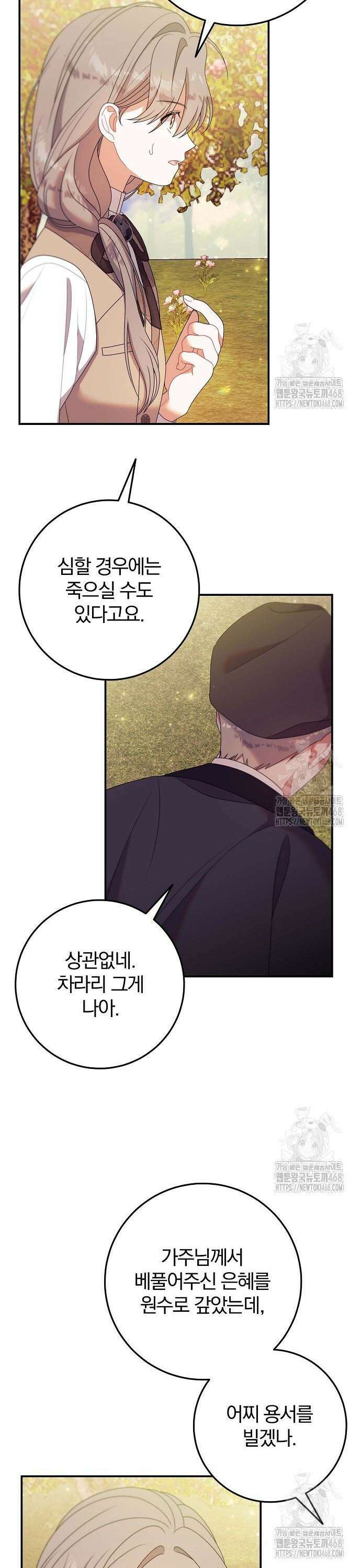 입양 플랜에는 없던 가족이 생겼다 26화 19