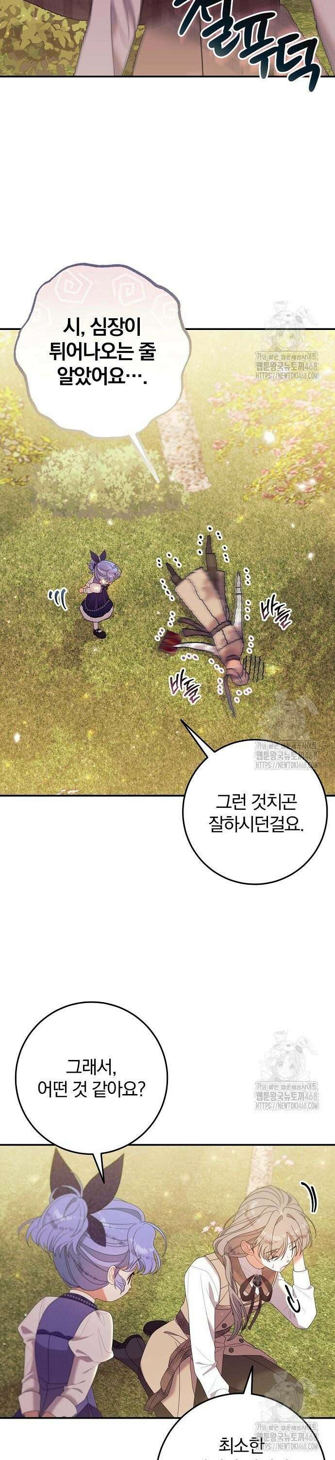 입양 플랜에는 없던 가족이 생겼다 26화 22