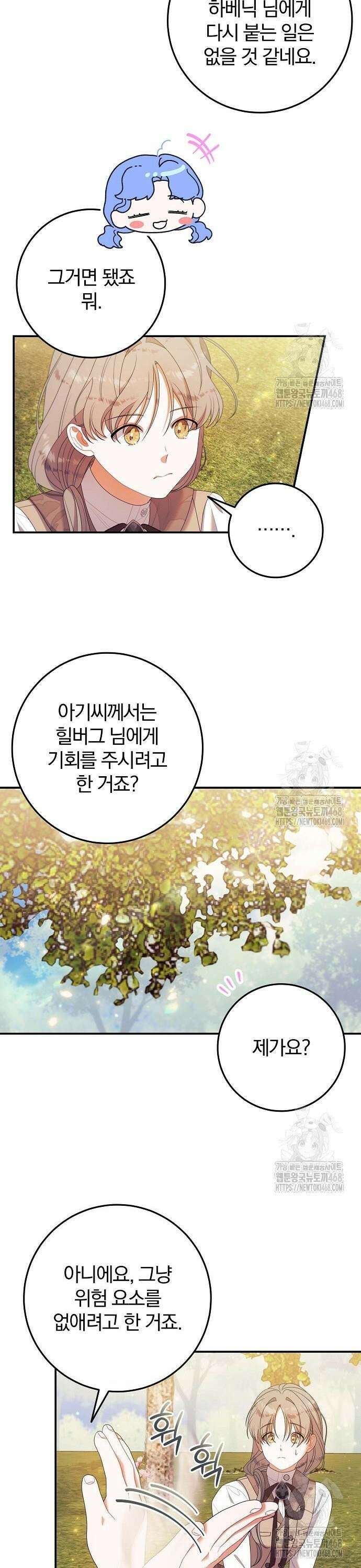 입양 플랜에는 없던 가족이 생겼다 26화 23