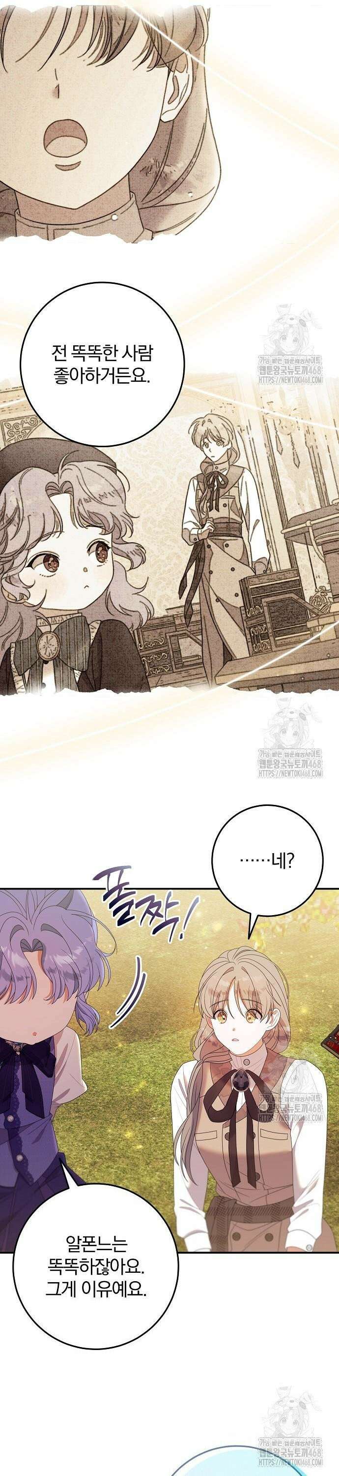 입양 플랜에는 없던 가족이 생겼다 26화 26