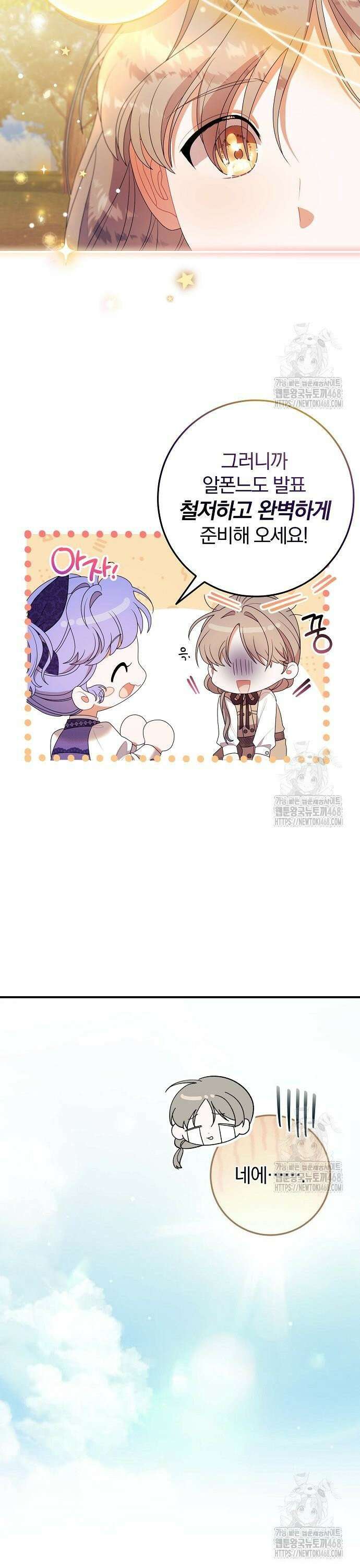 입양 플랜에는 없던 가족이 생겼다 26화 28
