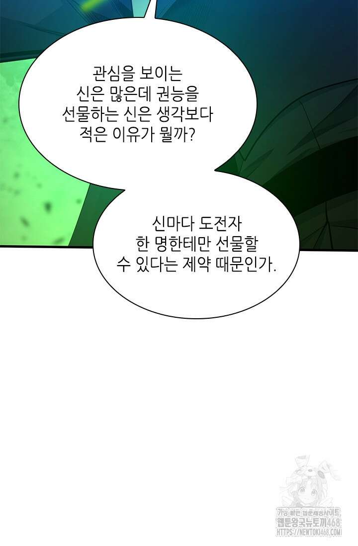 튜토리얼이 너무 어렵다 209화 5