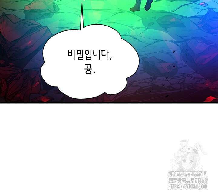 튜토리얼이 너무 어렵다 209화 8