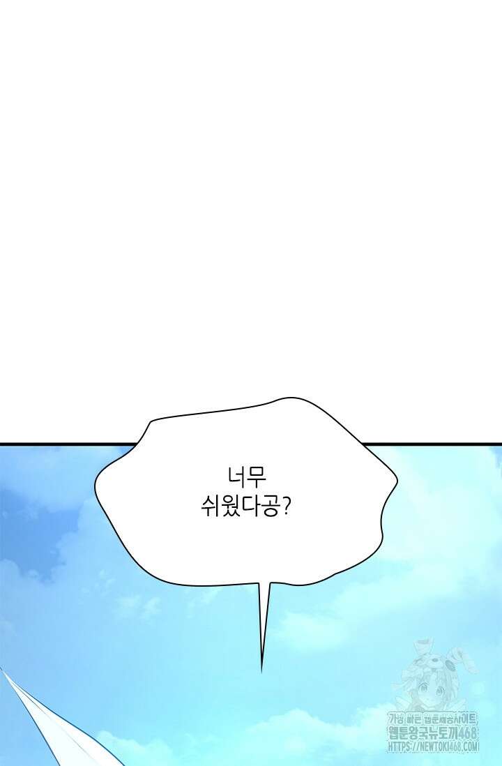 튜토리얼이 너무 어렵다 209화 12