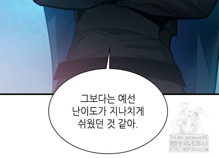 튜토리얼이 너무 어렵다 209화 16