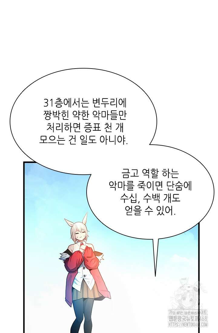튜토리얼이 너무 어렵다 209화 17