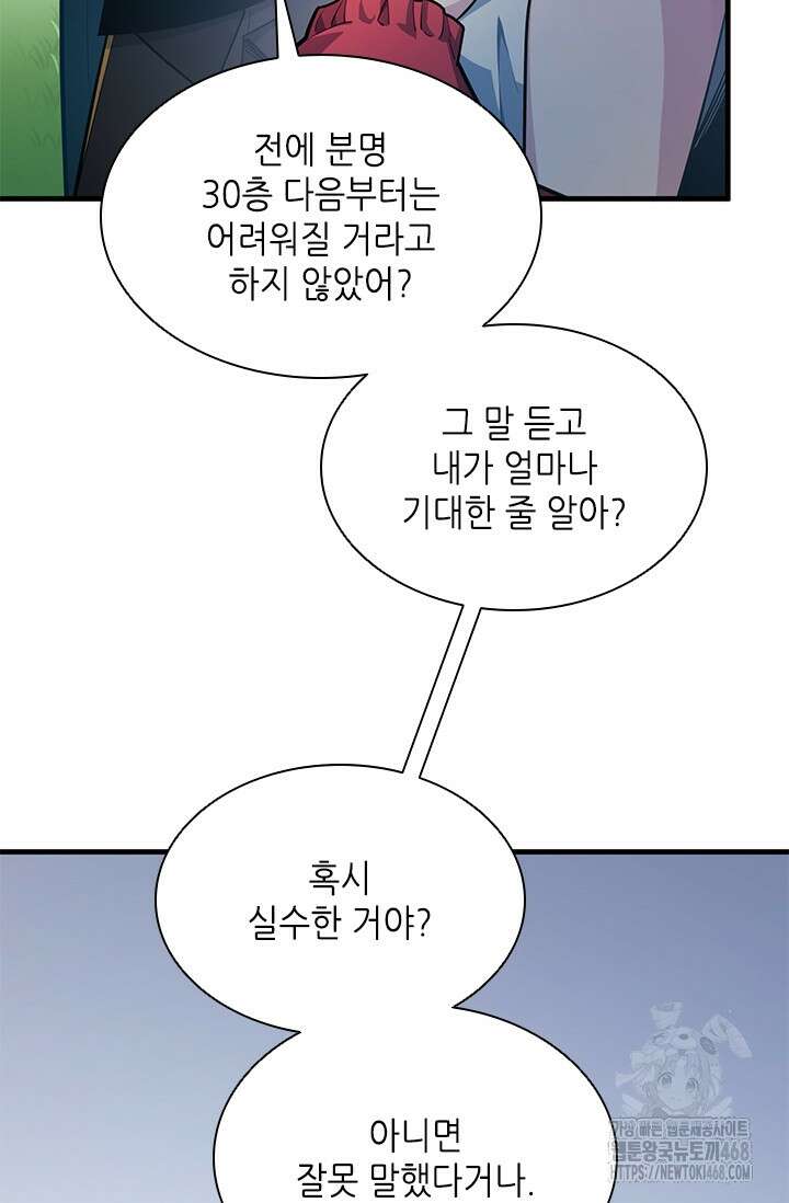 튜토리얼이 너무 어렵다 209화 20