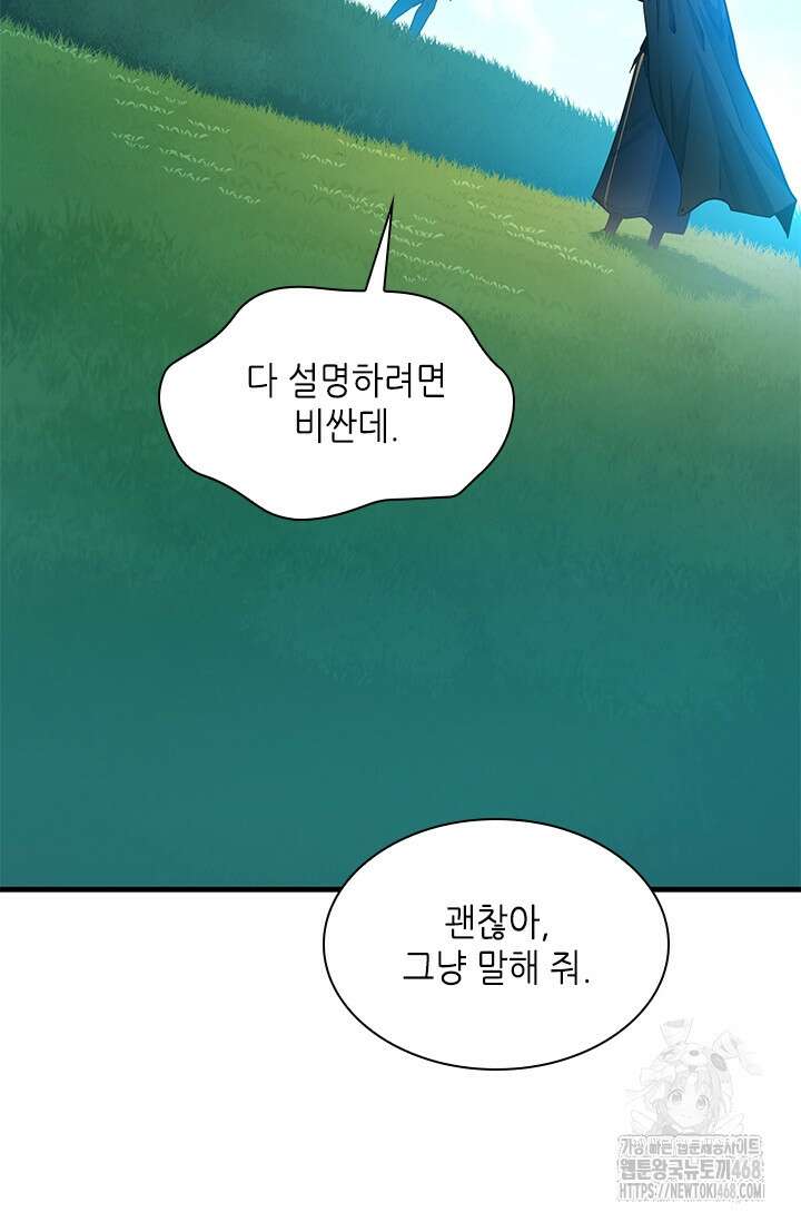 튜토리얼이 너무 어렵다 209화 26