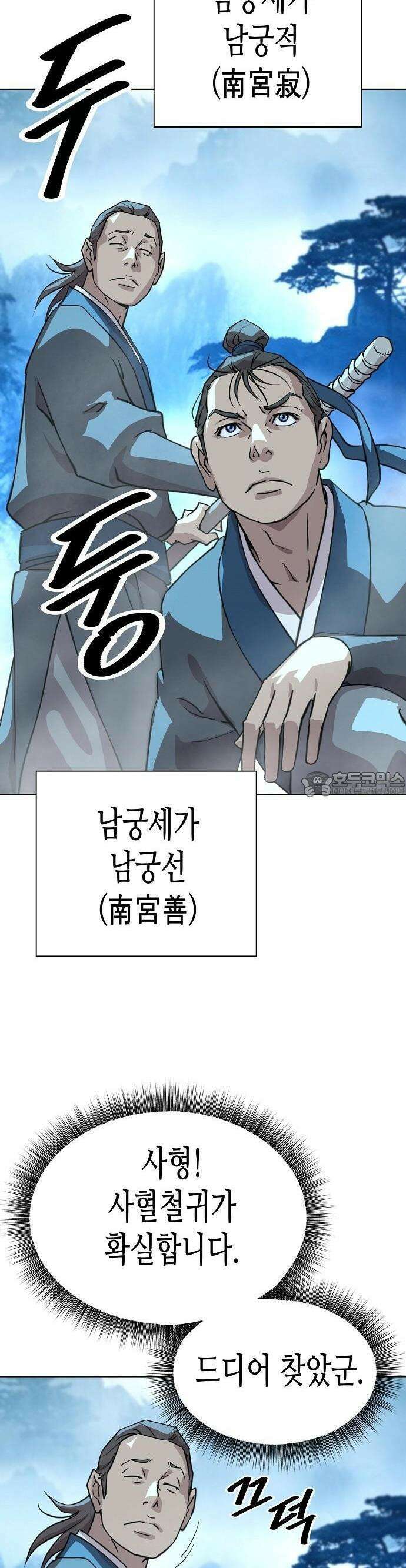 남궁세가의 제천대성 3화 3