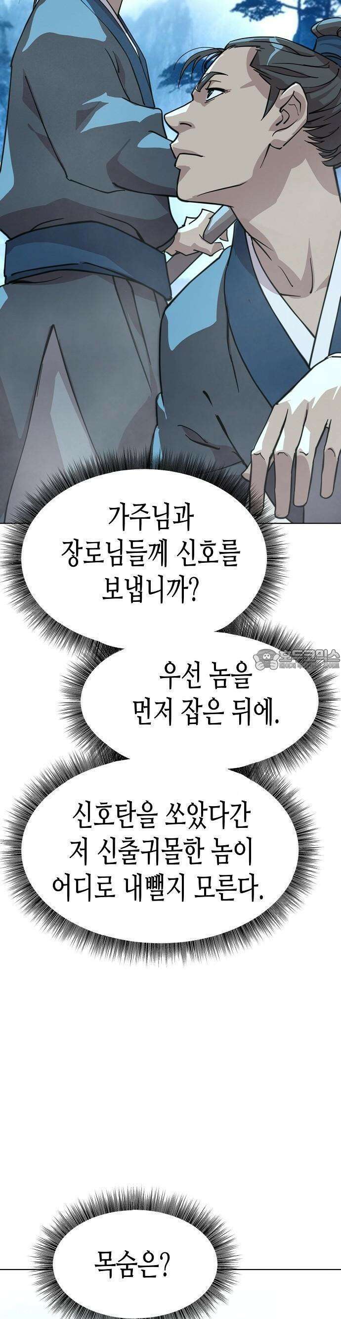 남궁세가의 제천대성 3화 4