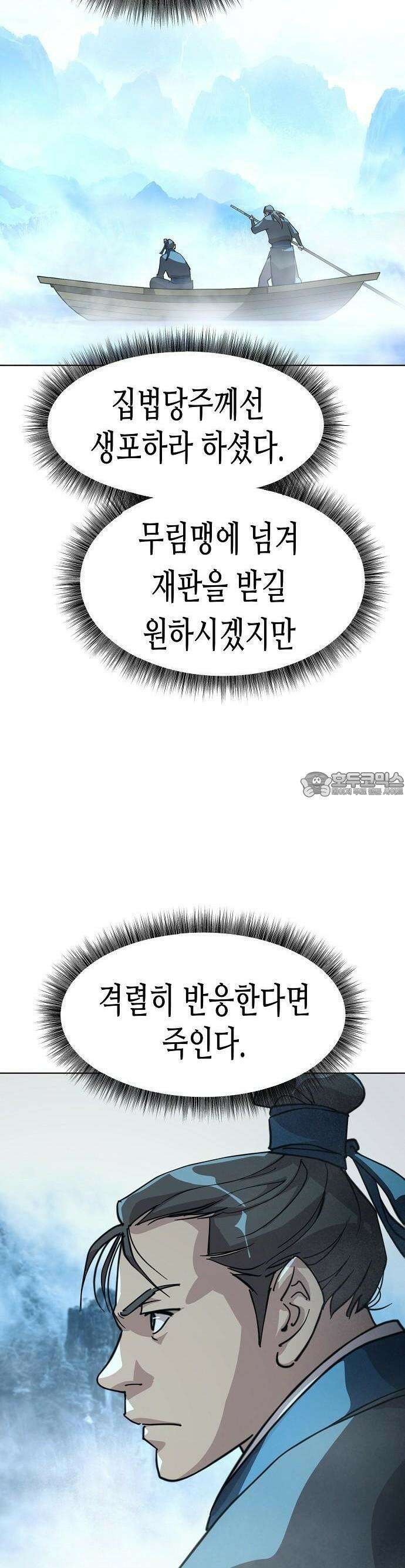 남궁세가의 제천대성 3화 5