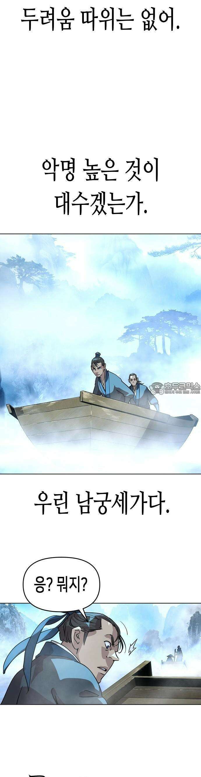남궁세가의 제천대성 3화 7