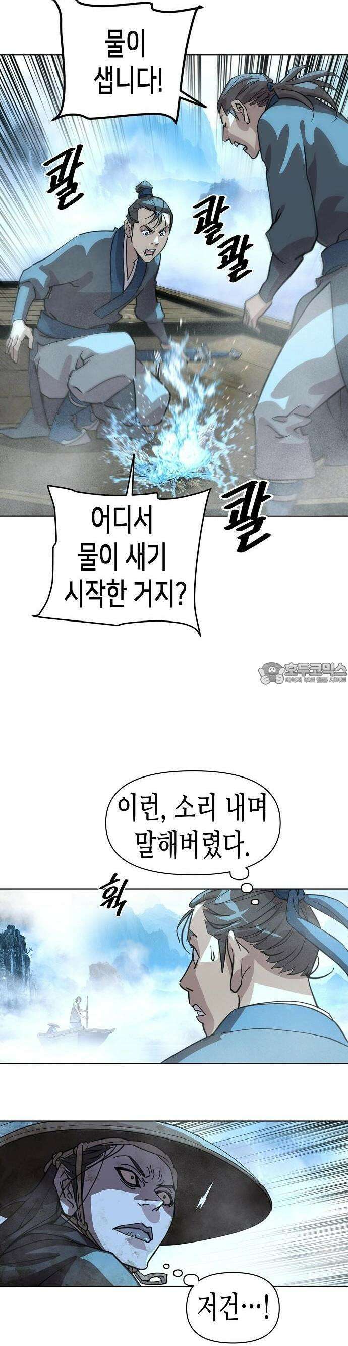 남궁세가의 제천대성 3화 8