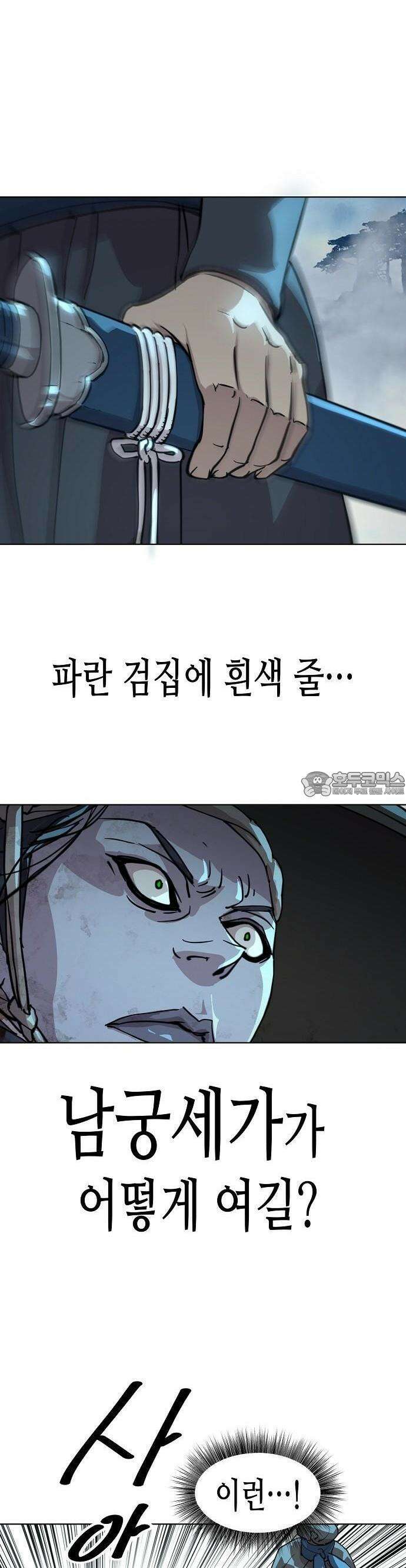 남궁세가의 제천대성 3화 9