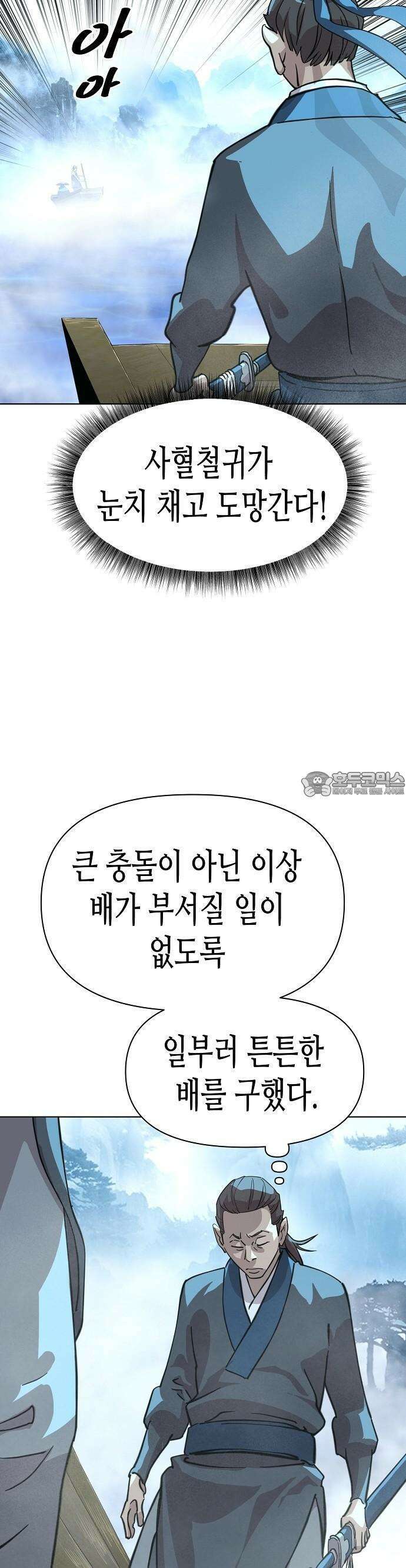 남궁세가의 제천대성 3화 10