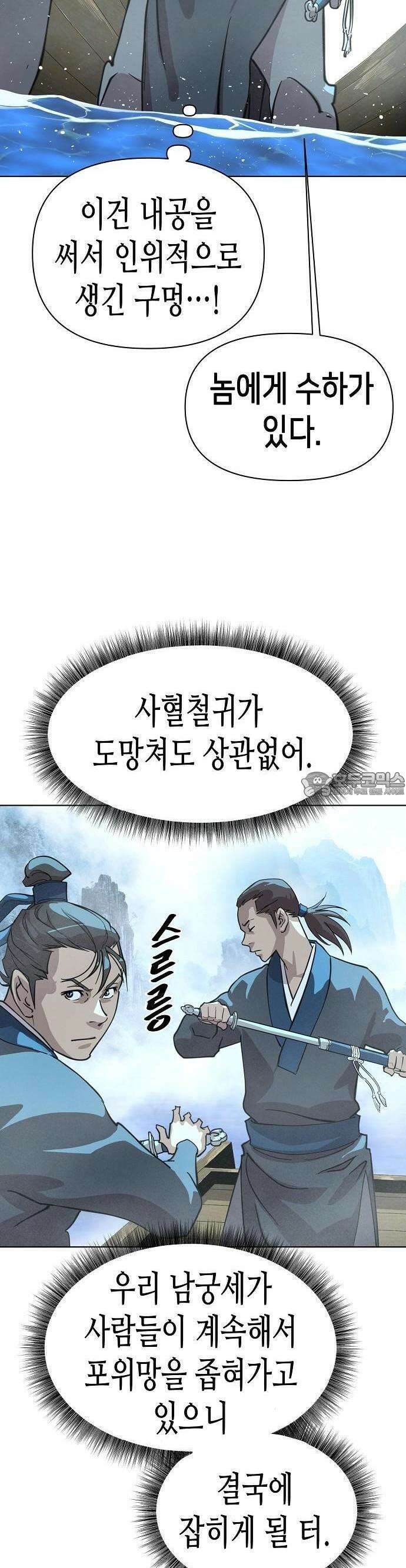 남궁세가의 제천대성 3화 11