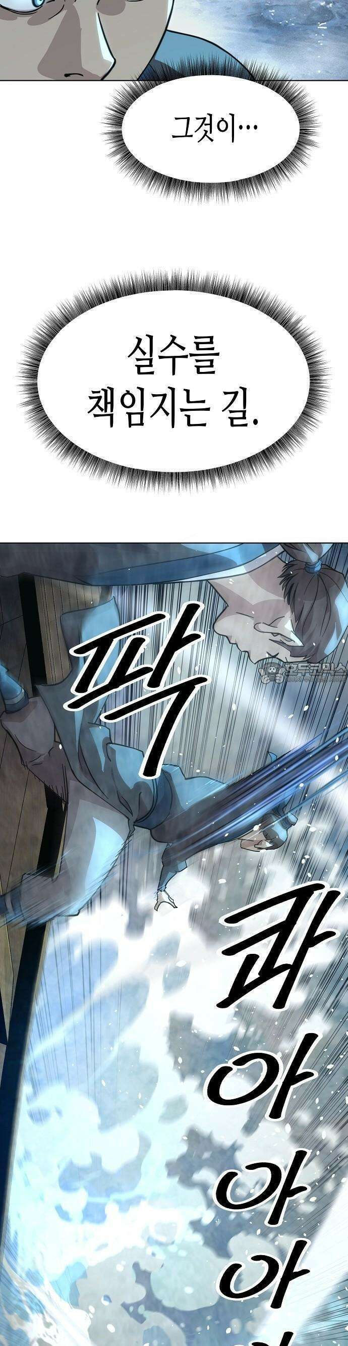 남궁세가의 제천대성 3화 13