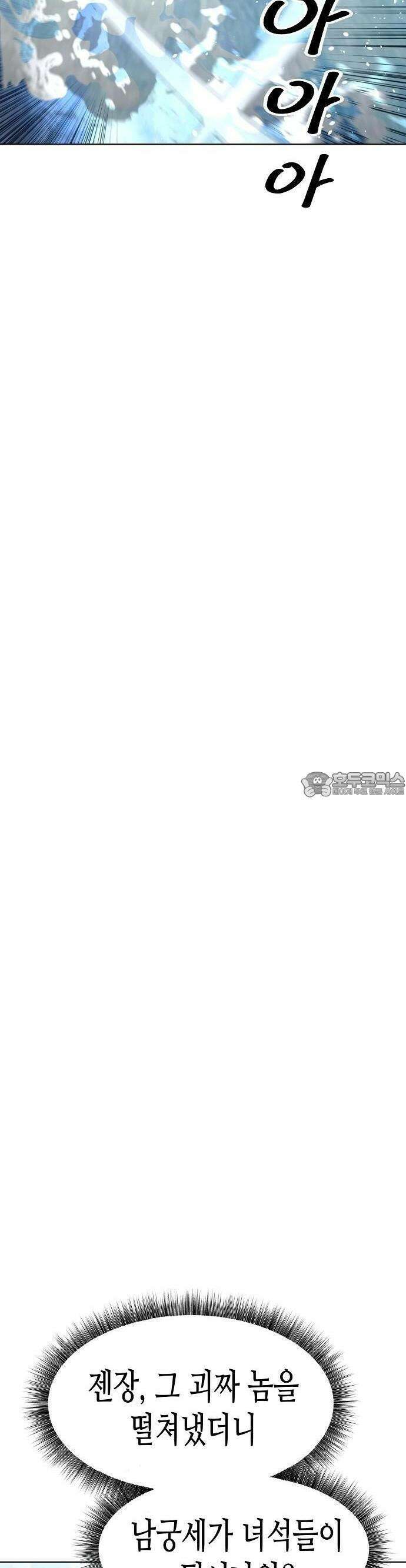 남궁세가의 제천대성 3화 14
