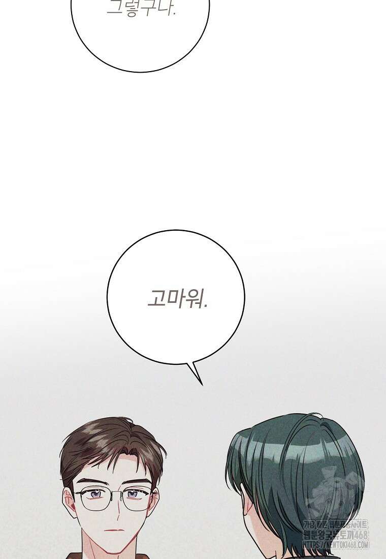 사장님의 특별지시 98화 9